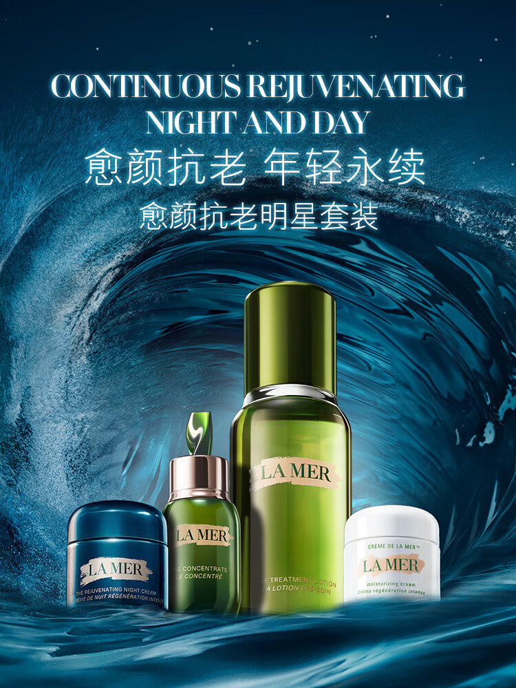 海蓝之谜（LA MER）愈颜抗老明星套装(精萃水+面霜+晚霜+精华)护肤品化妆品生日礼物