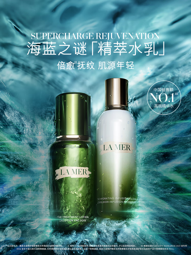 海蓝之谜（LA MER）精萃水乳套装(精萃水+精萃乳)护肤品化妆品礼盒生日礼物送女友