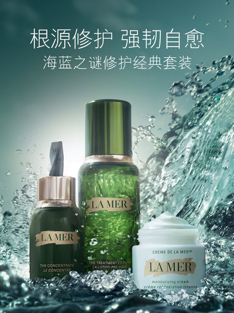 海蓝之谜（LA MER）修护经典套装(精萃水+面霜+精华)护肤品化妆品礼盒生日礼物送女友