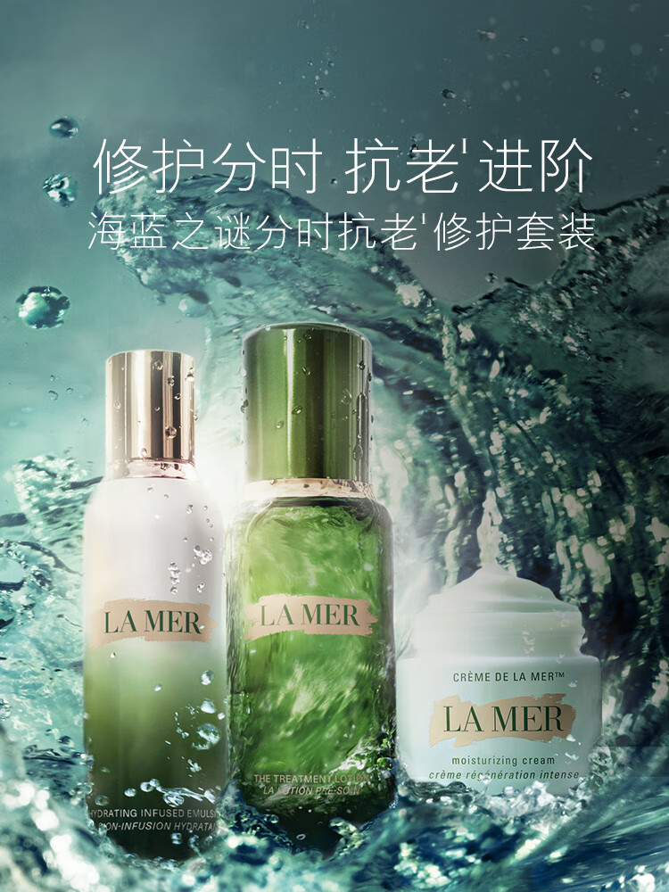 海蓝之谜（LA MER）分时修护套装(精萃水+精萃乳+面霜)护肤品化妆品礼盒生日礼物女