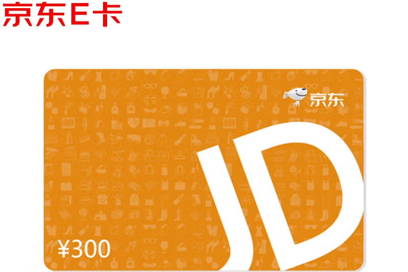 京东E卡经典卡300元(实体卡)礼品卡/购物卡/提货卡 端午送礼/员工福利/商务礼品/采购必备 收藏