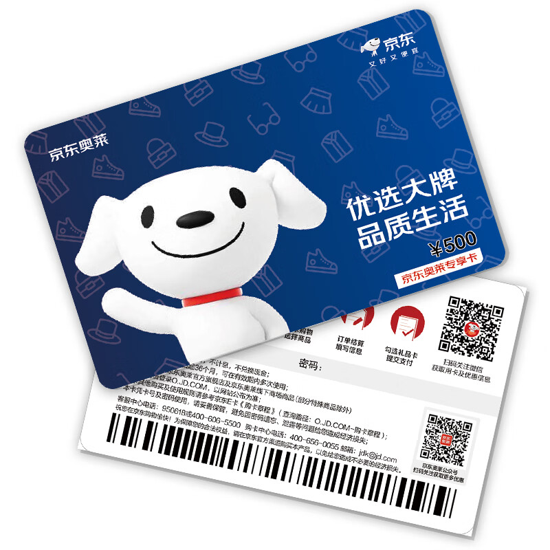 奥莱专享卡 500面值（电子卡）