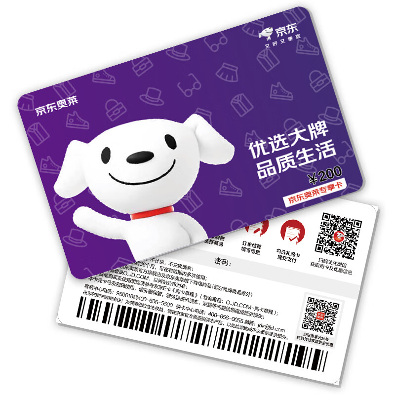 京东奥莱专享卡 200面值（电子卡）