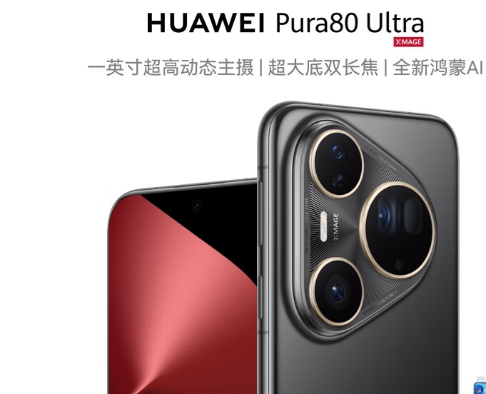 HUAWEI Pura 80 Ultra 16GB+1TB 鎏光黑一英寸超高动态主摄 超大底双长焦 华为鸿蒙智能手机