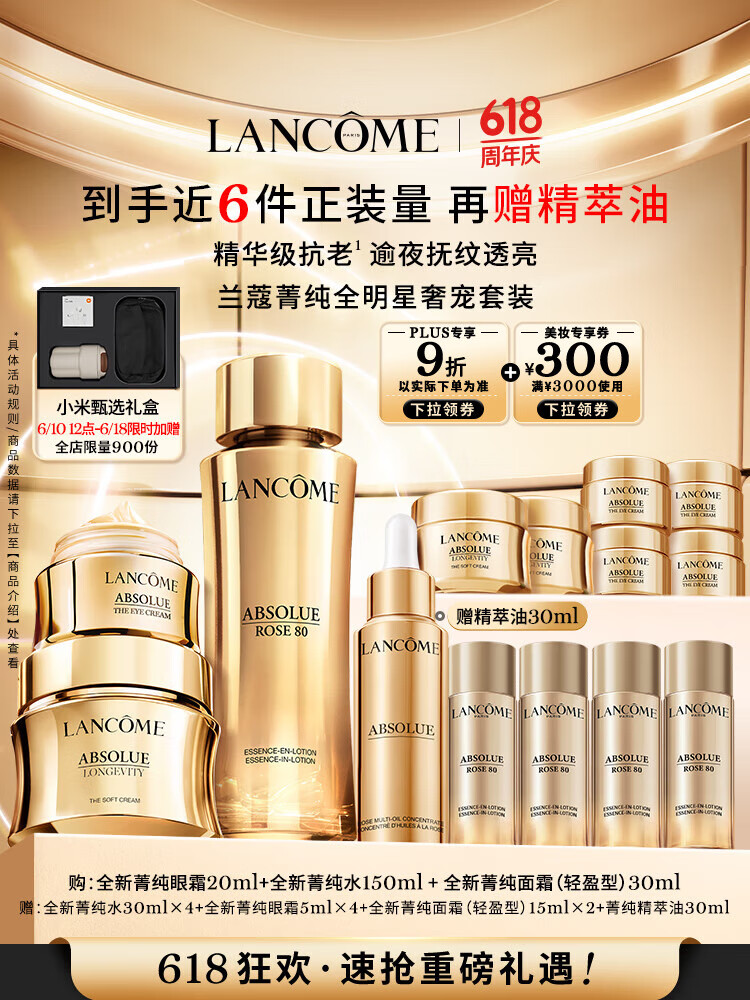 兰蔻菁纯套装水+眼霜+菁纯面霜30ml紧致滋润护肤品礼盒生日礼物送女友